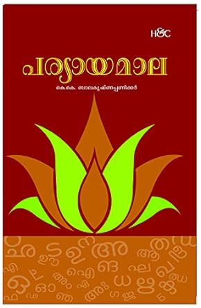 Paryayamala