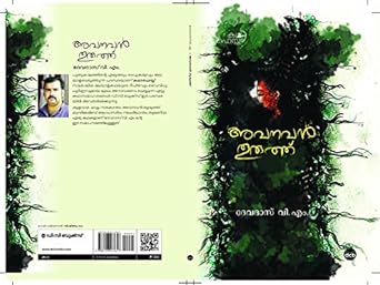 AVANAVAN THURUTHU BOOK BY V.M. Devadas IN MALAYALAM