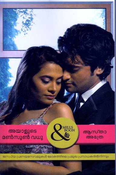 AYALUDE MONSOON VADHU: MILLS AND BOON