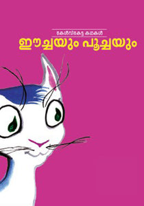 ECHAYUM POOCHAYUM