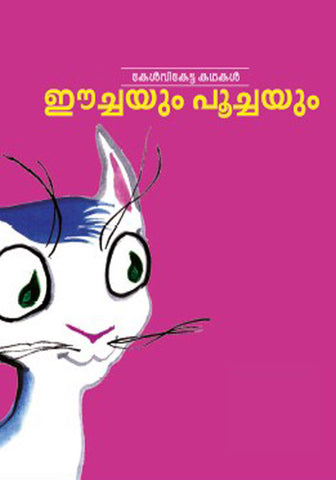 ECHAYUM POOCHAYUM
