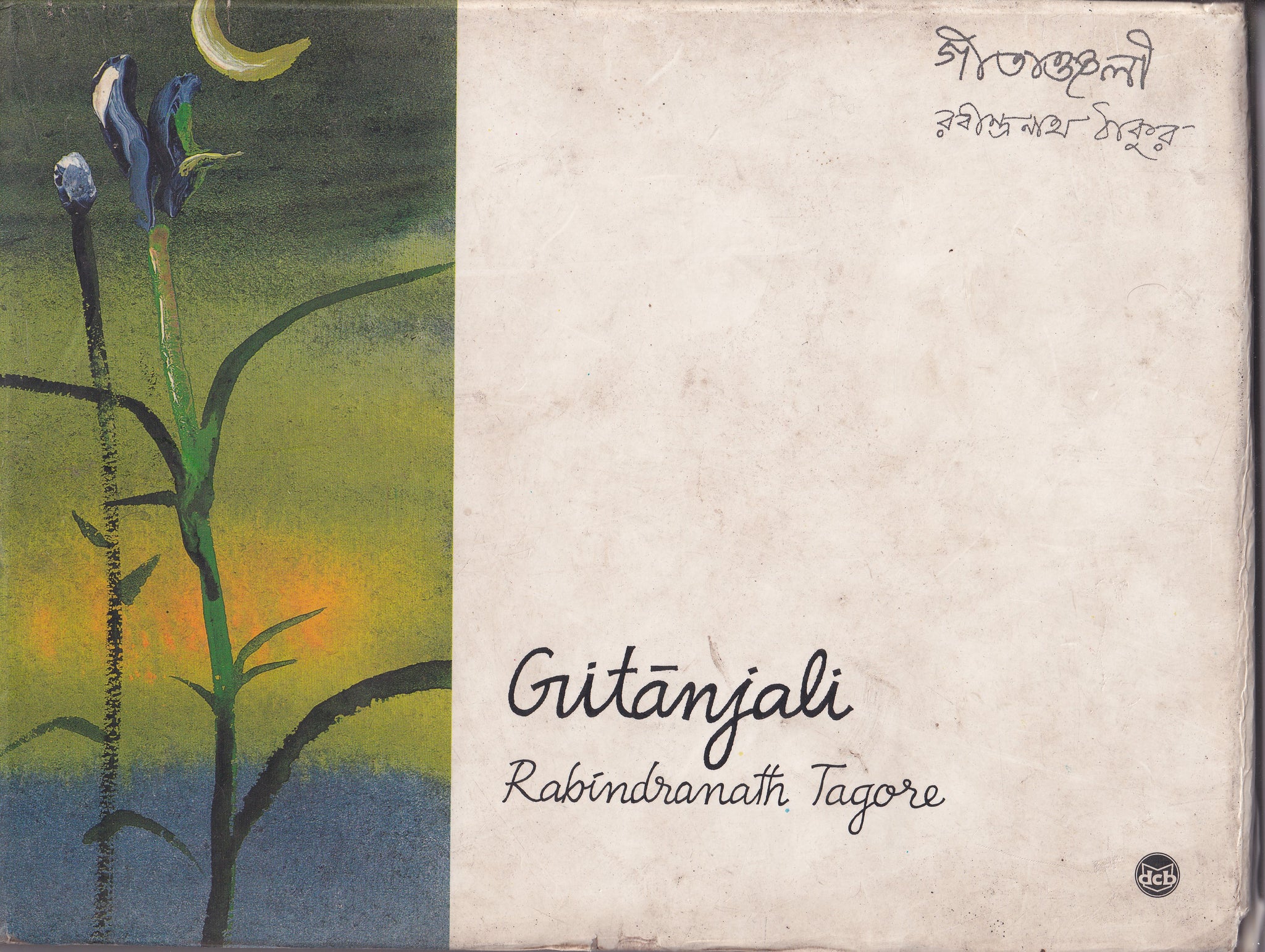 GITANJALI [ENGLISH]