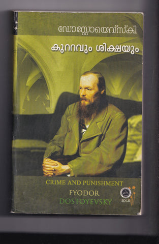 KUTTAVUM SIKSHAYUM