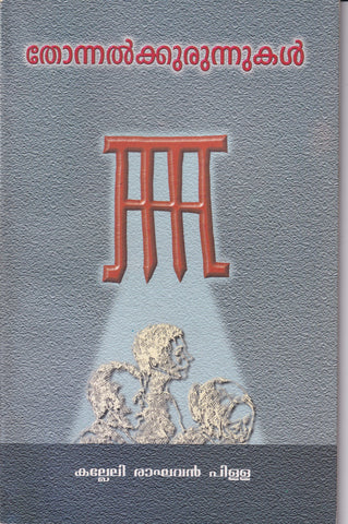 THONNALKURUNNUKAL