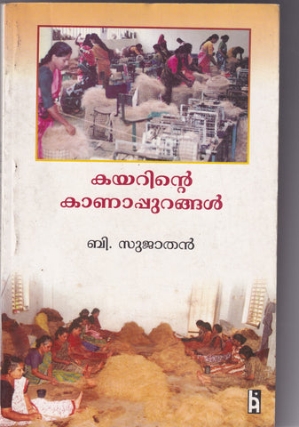 KAYARINTE KANAPPURANGAL