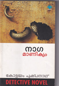 NAGAMANIKYAM