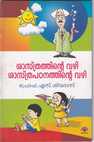 sastrathinte vazhi sastra padanathinte vazhi