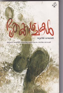 BOOTHAKAZHCHAKAL