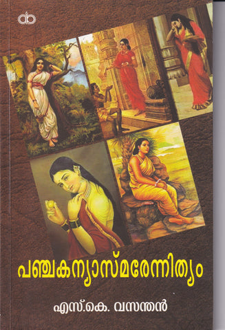 PANCHAKANYASMARENNITHYAM