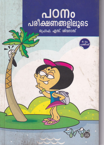PADANAM PAREEKSHANANGALILOOTE