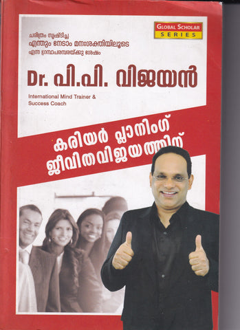 CARRIER PLANING JEVUTHA VIJAYATHINU