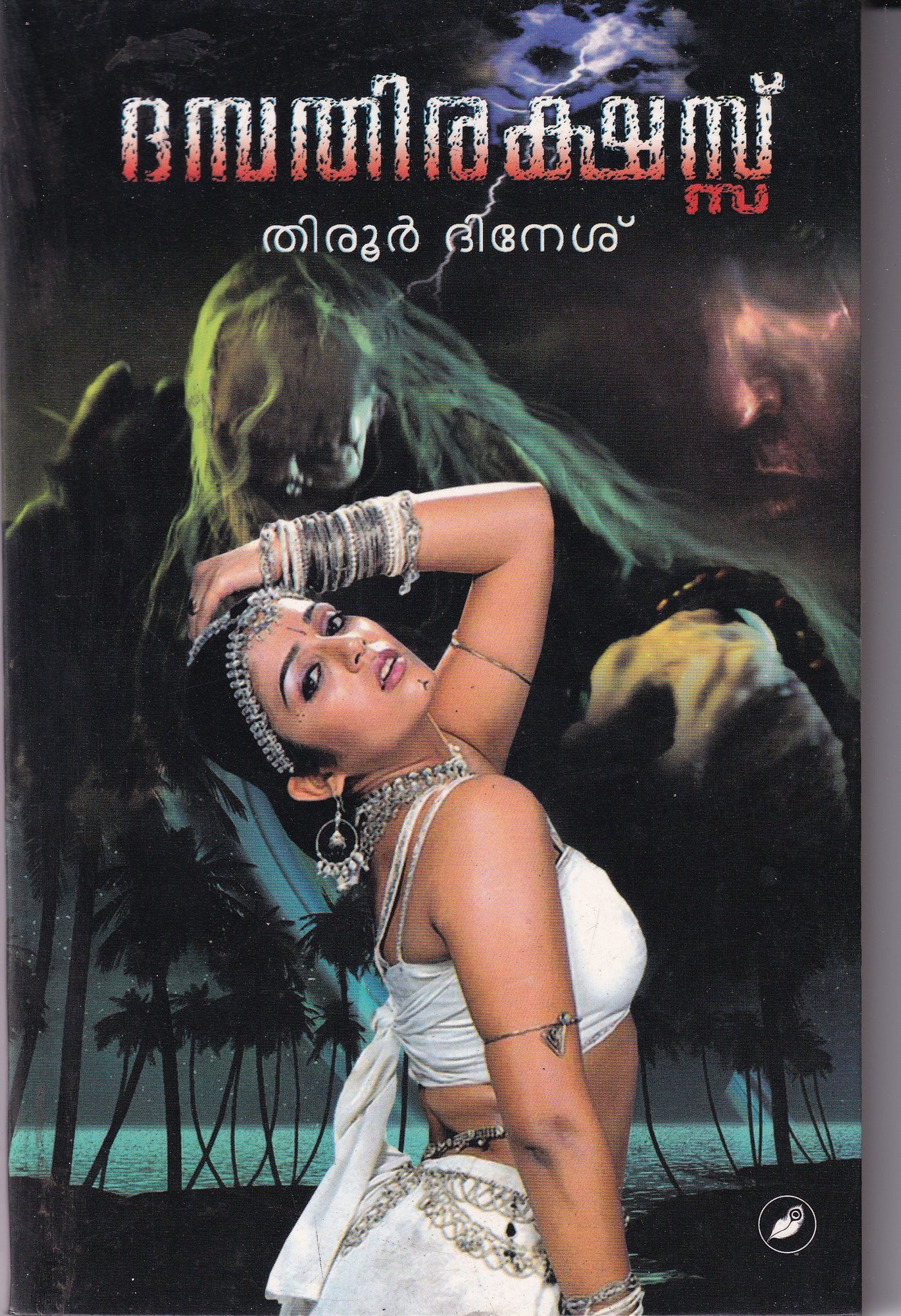 DAMPATHI RAKSHAS