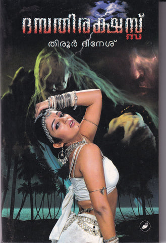 DAMPATHI RAKSHAS