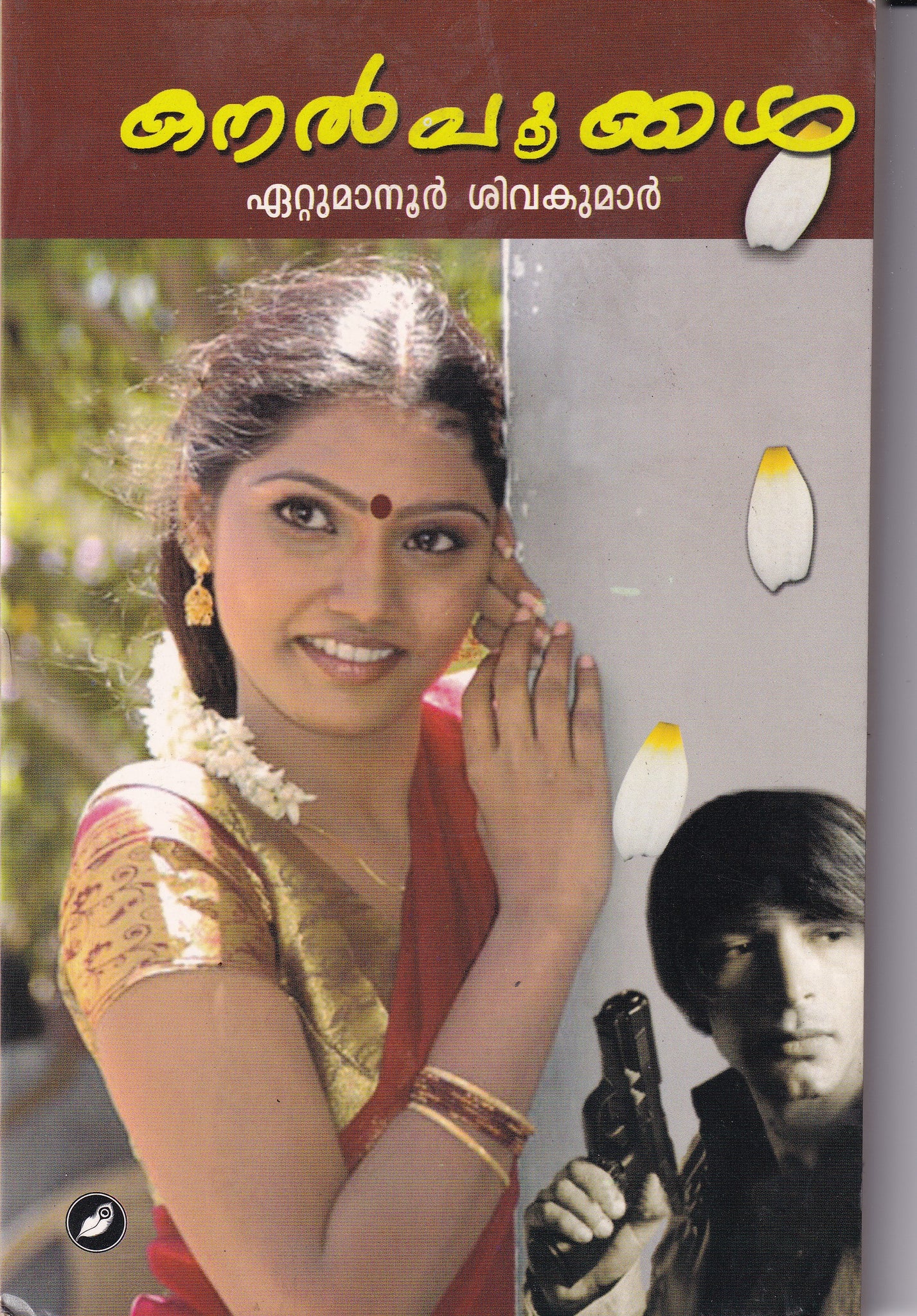 KANNALPOOKKAL