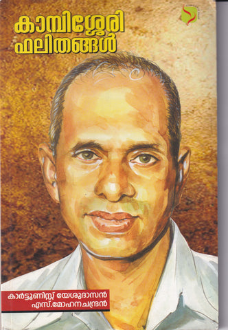 KAMBISSERY PHALITHANGAL