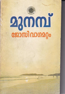 MUNAMPU