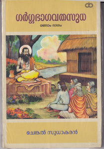 GARGABHAGAVATHASUDHA