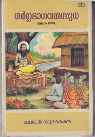 GARGABHAGAVATHASUDHA