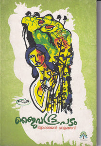 JAIVA BHOOPATAM