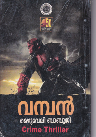 VAMBAN