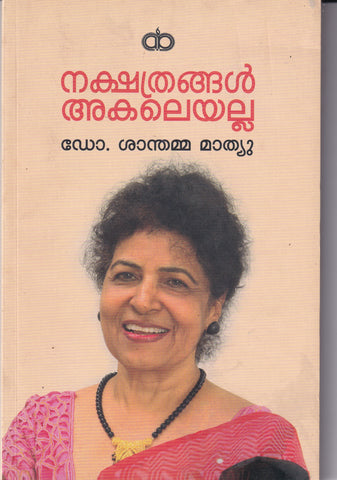 Nakshathrangal akaleyalla