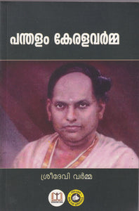 PANTHALAM KERALA VARAMA