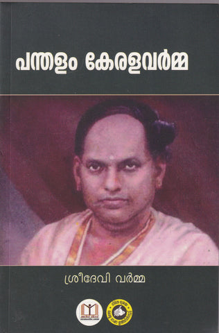 PANTHALAM KERALA VARAMA