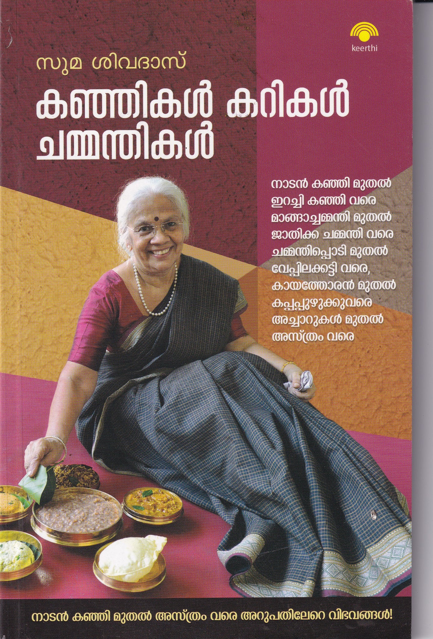 KANJIKAL CURRYKAL CHMMANTHIKAL