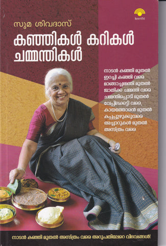 KANJIKAL CURRYKAL CHMMANTHIKAL