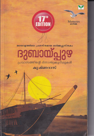 DUBAIPUZHA