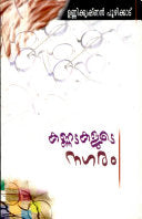Kannadakalute Nagaram ( കണ്ണടകളുടെ നഗരം ) Malayalam Book By Unnikrishnan Poozhikad ( ഉണ്ണികൃഷ്ണൻ പൂഴിക്കാട് ) Online at The Book Addicts