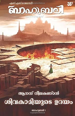 THE RISE OF SIVAGAMI: SIVAKAMIYDE UDAYAM - BAHUBALI