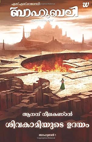THE RISE OF SIVAGAMI: SIVAKAMIYDE UDAYAM - BAHUBALI