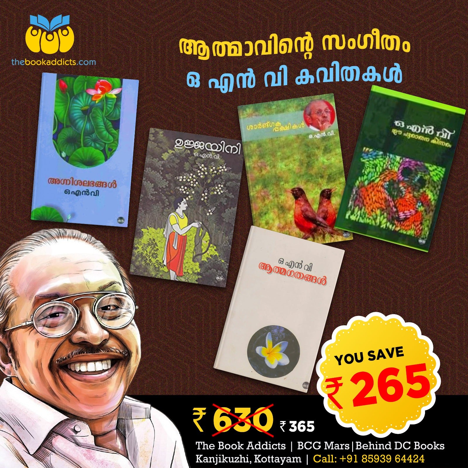 ആത്മാവിന്റെ സംഗീതം-ഒ എന്‍ വി കവിതകള്‍