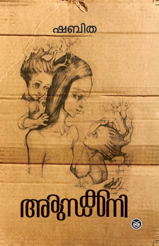ARUNDHAKKANI