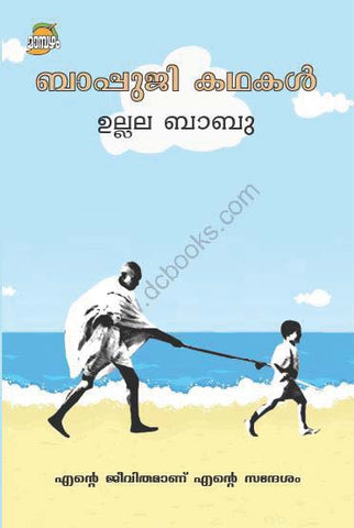 BAPPUJI KATHAKAL