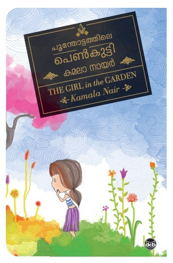 POONTHOTTATHILE PENKUTTY BOOK BY KAMALA NAIR