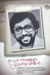 Ivan Njangalute Priya Moideen BOOK BY HAMEED CHENNAMANGALOOR IN MALAYALAM