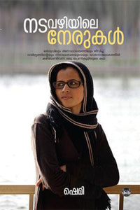 NADAVAZHIYILE NERUKAL ATHMAKATHAPARAMAYA NOVEL BOOK BY SHEMI IN MALAYALAM