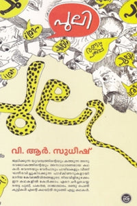 PULI BOOK BY V.R SUDHEESH IN MALAYALAM