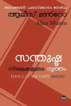 SANTHULISHTA NIZHALUKALUDE NRITHAM BY ALICE MUNRO