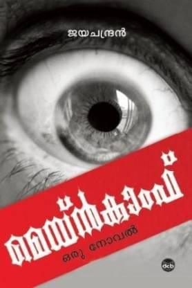 MEIN KAMPF - ORU NOVEL BOOK BY JAYACHANDRAN - TheBookAddicts