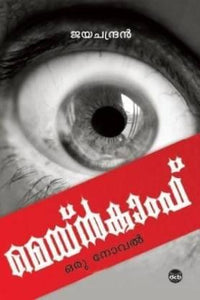 MEIN KAMPF - ORU NOVEL BOOK BY JAYACHANDRAN - TheBookAddicts