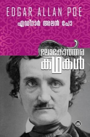 Lokothara Kathakal Edgar Allan Poe - TheBookAddicts