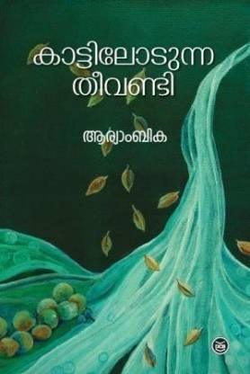 Kattilotunna Theevandi - TheBookAddicts