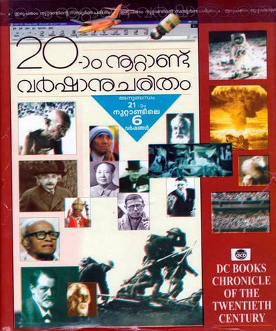 ERUPATHAM NOOTTANDU VARSHANUCHARITHAM - TheBookAddicts