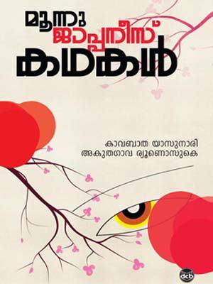 Moonnu Japanese Kathakal ( മൂന്നു ജാപ്പാനീസ് കഥകള്‍ ) Malayalam translation of Book By Ryunosuke Akutagawa, Yasunari Kawabatai ( കാവബാത യാസുനാരി, അകുതഗാവ ന്യൂണൊസുകെ ) at The Book Addicts