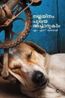 Nallayinam Pulaya Acharukal - TheBookAddicts