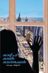 Kazcha Kadal Kadannappol - TheBookAddicts