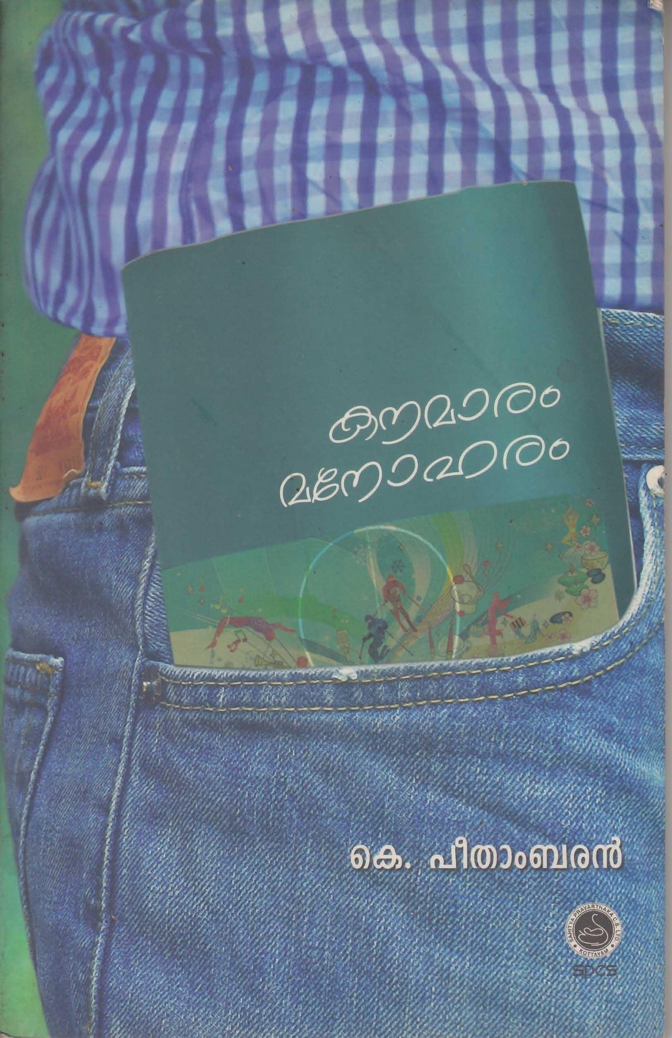 KAUMARAM MANOHARAM - TheBookAddicts